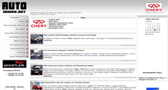 Desktop Screenshot of chery.auto.inkiev.net