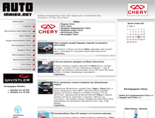 Tablet Screenshot of chery.auto.inkiev.net
