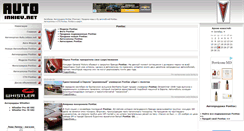 Desktop Screenshot of pontiac.auto.inkiev.net
