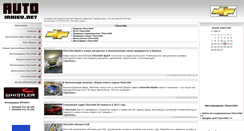Desktop Screenshot of chevrolet.auto.inkiev.net