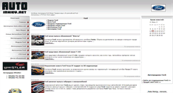 Desktop Screenshot of ford.auto.inkiev.net